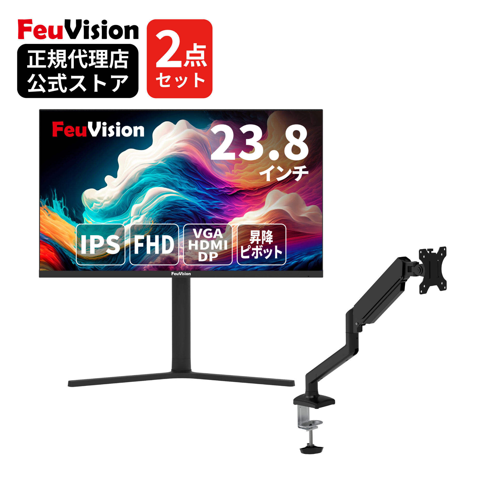 FeuVision 23.8インチ 液晶モニター&モニターアームセット FSID24BF0A｜AS-MABE01PCモニター 23.8インチ｜ARCHISS ガススプリング式モニターアーム