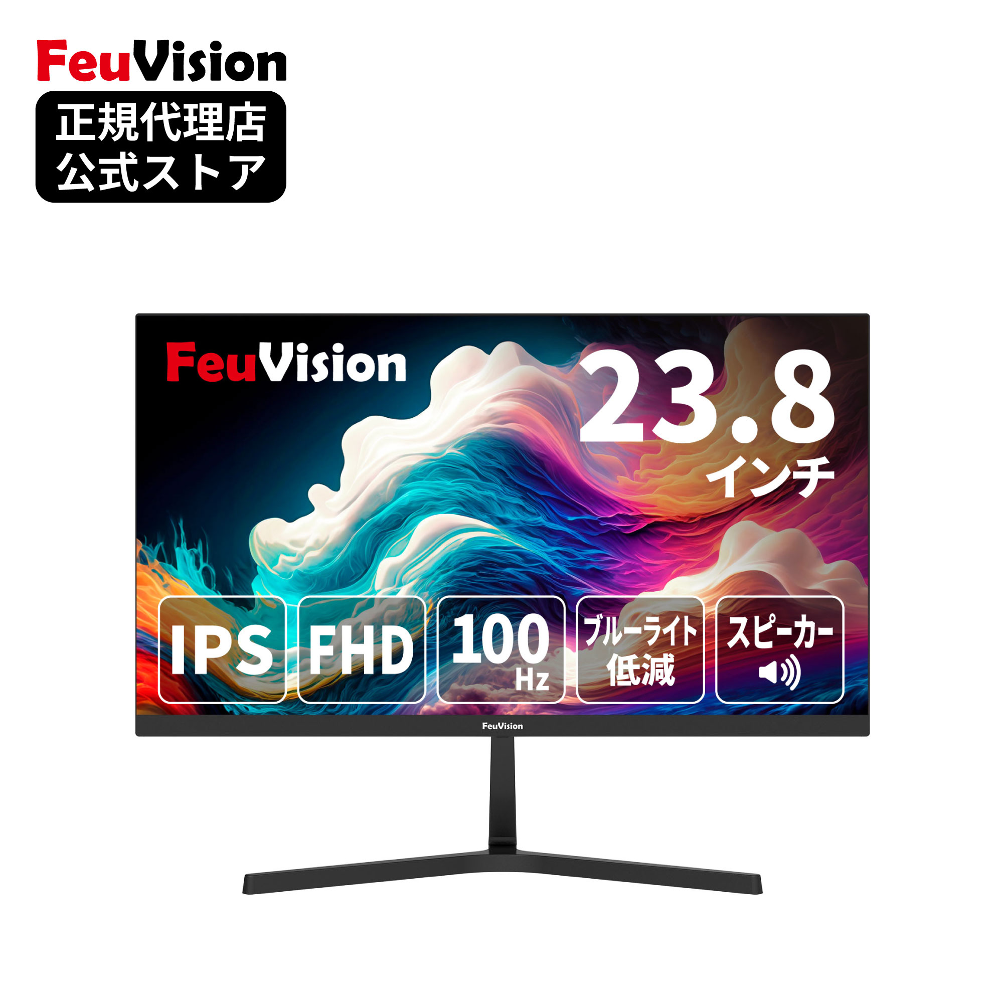 FeuVision 23.8インチ 液晶モニター FSID24BF0SIモニター 23.8インチ ディスプレイ フルHD IPS 非光沢 100Hz 5ms HDMI VGA VESA対応 1 W × 2 ステレオスピーカー内蔵 ブルーライト軽減 PCモニター