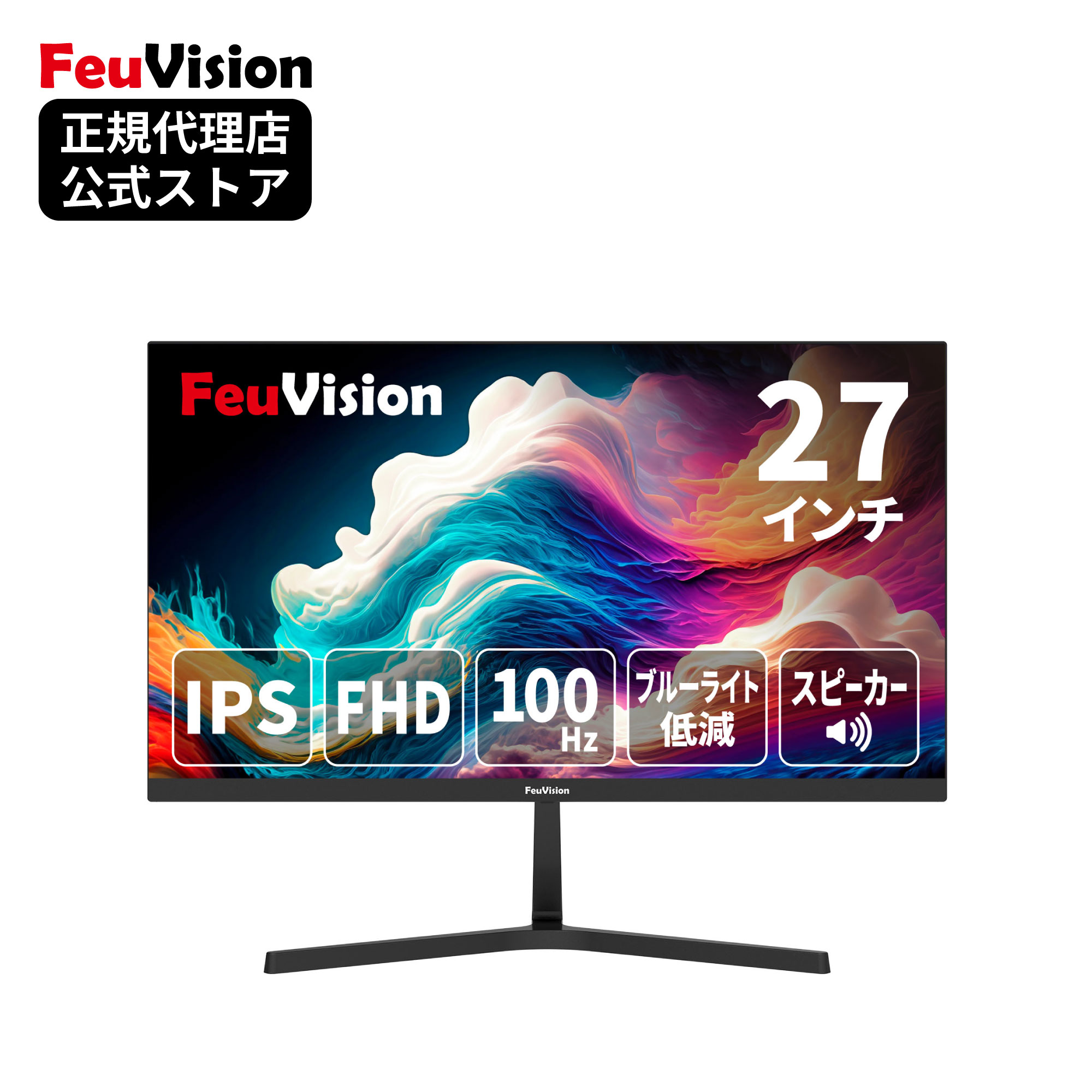 【正規販売店】FeuVision 27インチ 液晶モニター FSID27BF0SIモニター ディスプレイ フルHD IPS 非光沢 100Hz 5ms HDMI VGA VESA対応 1W × 2 ステレオスピーカー内蔵 ブルーライト軽減 PCモニター