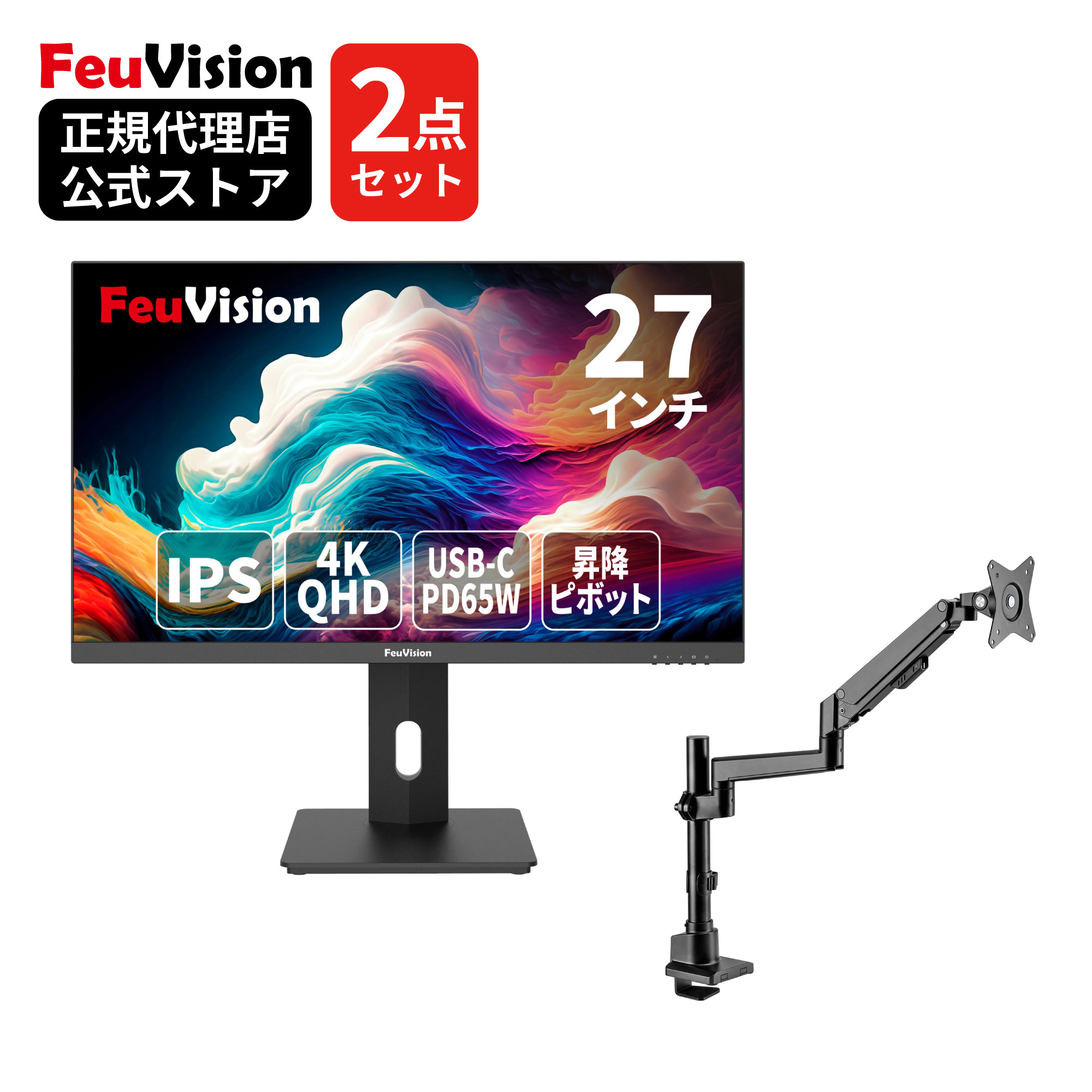 FeuVision 27インチ 液晶モニター&モニターアームセット FSID27UU0EA｜AS-MABG04PCモニター 27インチ 4K IPS液晶ディスプレイ｜ARCHISS ガススプリング式モニターアーム