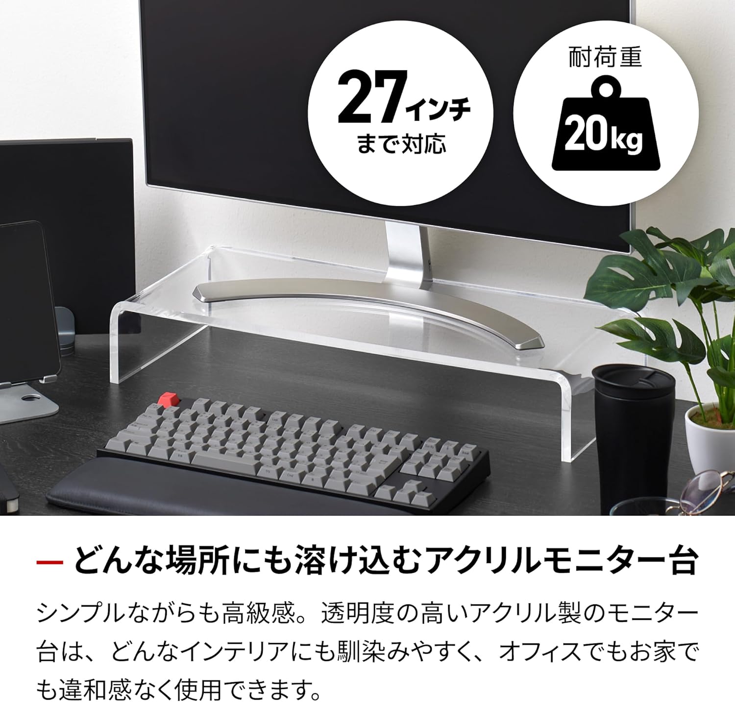 ARCHISS アーキス 新品アウトレット(箱不良/未使用新品) モニター台 卓上 対応 モニターサイズ 27インチまで 耐荷重 20kgまで アクリル AS-MABR02 [2]