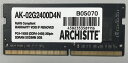 ARCHISITE アーキサイト PC4-19200 DDR4-2400 2GB (256Mx8 4チップ搭載) 260pin SO-DIMM ノート用メモリ AK-02G2400D4N バルク品