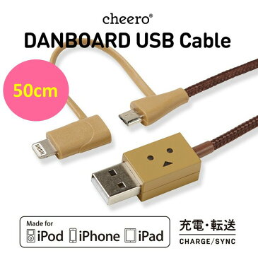 充電/転送対応 USBケーブル Lingtning＆microUSBコネクタ cheero (チーロ) DANBOARD ダンボー 50cm CHE-225 Apple MFi認証