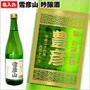 名入れ日本酒ギフト 【刻印名入れボトル 雪彦山 吟醸酒 リボンラベル 720ml】 デザイン4種 オリジナル 記念 御祝 贈答品 ゴルフギフト ホールインワン エイジシュート 誕生日 贈り物 プレゼント ギフト 景品 賞品 記念品 贈答品