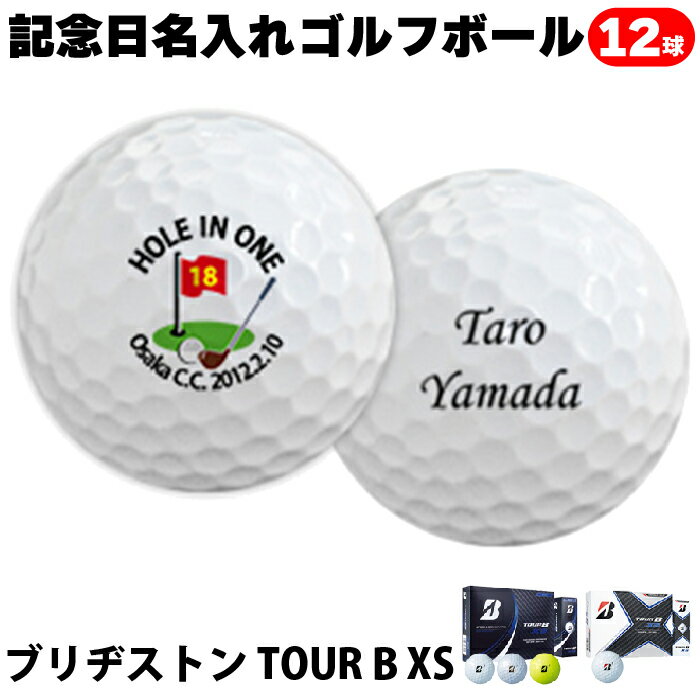 【記念日 名入れ ブリヂストン TOUR BXS 1ダース】 プリント ゴルフボール 12球 全4色 ラッピング対応 のし可 オリジナル プリント メッセージ可 イニシャル ホールインワン アルバトロス エイジシュート ギフト プレゼント 記念 記念品 記念 ボール 記念球