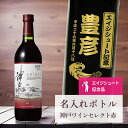 エージシュート 記念品 名入れ ワイン 桐箱入り有り 【 刻印 ボトル 神戸 ワイン セレクト 赤 なみラベル 720ml 】 エイジシュート お酒 瓶 オリジ...
