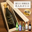 結婚記念日 名入れ 酒 お酒 ワイン 日本酒 芋 麦 焼酎 刻印 ボトル 桐箱入り有り 刻印 ボトル 天使のアスティ マンズワイン ゴールド スパークリング 雪彦山 吟醸酒 舞ここち 魔界への誘い 神戸ワイン 瓶 オリジナル 御祝 贈り物 プレゼント ギフト 贈答品