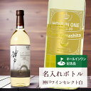 ホールインワン 記念品 名入れ ワイン 桐箱入り有り 【 刻印 ボトル 神戸 ワイン セレクト 白 辛口 リボンラベル 720ml 】お酒 瓶 オリジナル 記念...