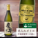 ホールインワン 記念品 名入れ 桐箱入り有り 【 刻印 ボトル 芋 焼酎 魔界への誘い リボンラベル 720ml 】お酒 瓶 オリジナル 記念 御祝 贈答品 ゴ...