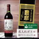 ホールインワン 記念品 名入れ ワイン 桐箱入り有り 【 刻印 ボトル 神戸 ワイン セレクト 赤 青海波ラベル 720ml 】お酒 瓶 オリジナル 記念 御祝...