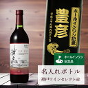ホールインワン 記念品 名入れ ワイン 桐箱入り有り 【 刻印 ボトル 神戸 ワイン セレクト 赤 なみラベル 720ml 】お酒 瓶 オリジナル 記念 御祝 ...