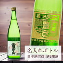 【 刻印 名入れ ボトル 雪彦山 吟醸酒 青海波・なみ 720ml】デザイン4種 オリジナル 記念  ...