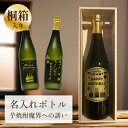 誕生日 プレゼント 還暦祝い 長寿祝い 名入れ お酒 桐箱入り 【 刻印 ボトル 芋 焼酎 魔界への誘い 720ml 】80歳 お祝い 傘寿 お酒 瓶 オリジナル 記念 御祝 贈答品 贈り物 プレゼント ギフト 記念品 贈答品 金 彫刻