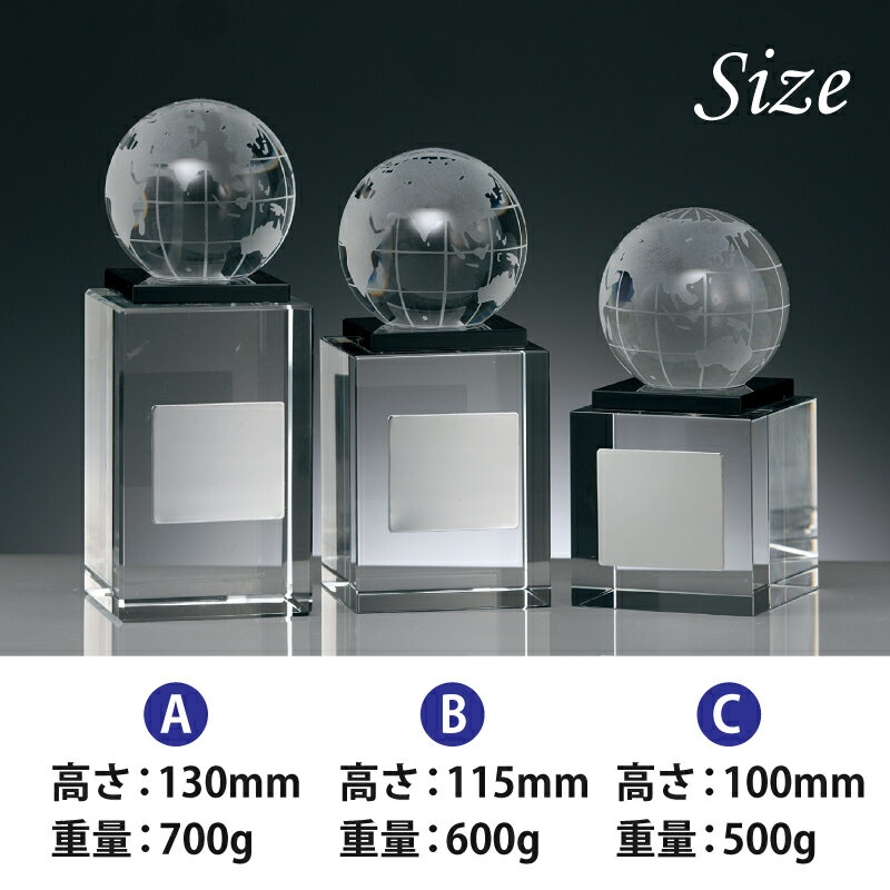 名入れ トロフィー 光学ガラス製 地球儀デザイン グローブ 楯 【BW2111】表彰 達成記念 国際大会 グローバル 企業 学会 研究 アワード プレゼント 贈答品
