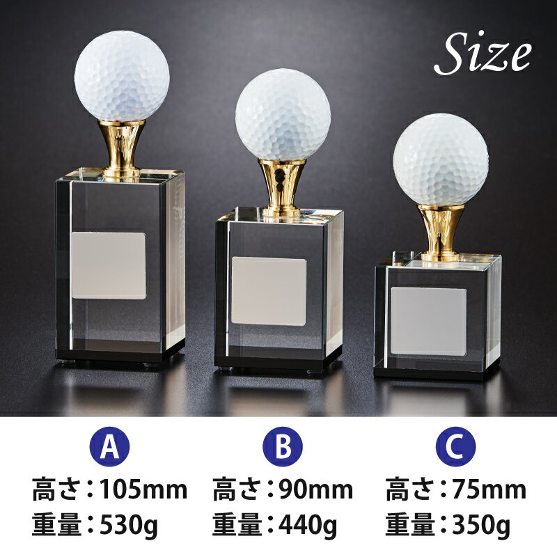 名入れ ゴルフ トロフィー 光学ガラス製 ボール置き付き 楯 【BW2289】 ホールインワン エイジシュート アルバトロス 記念 トロフィー プレゼント 贈答品 彫刻 プレート付き