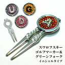 ホールインワン エージシュート 記念品 【 グリーンフォーク スワロフスキー イニシャル ゴルフ マーカー 】 母の日 ギフト プレゼント ゴルフ用品 組合せ全...
