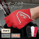 オーダーメイド ゴルフグローブ 名入れ ホールインワン 定年退職 記念品 【 仕立券 プラチナ 】 プレゼント ギフト ゴルフ 用品 オリジナル エイジシュート...