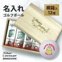 ゴルフボール 名入れ 桐箱 ギフト 誕生日 プレゼント 【 メーカー ゴルフ ボール 1ダース 】 オウンネーム 記念品 オーダーメイド ダンロップ スリクソン ゼクシオ タイトリスト ブリヂストン ホールインワン エージシュート 退職祝 父の日 母の日 敬老の日 還暦 贈り物 12球