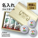 ゴルフボール 名入れ 桐箱 ギフト プレゼント 【 メーカー ボール 1ダース 】 オウンネーム ゴルフ 記念品 オーダーメイド ダンロップ スリクソン ゼクシオ タイトリスト ブリヂストン ホールインワン エージシュート 退職祝 誕生日 父の日 母の日 敬老の日 還暦 贈り物 12球