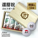名入れ ゴルフボール 【 桐箱 還暦 祝い 12デザインから2種類選べる 12球入り 】 オウンネーム ギフト プレゼント メーカー ゴルフ ボール 1ダース ゴルフ 記念品 オーダーメイド ダンロップ スリクソン ゼクシオ タイトリスト ブリヂストン 誕生日 60歳 ゴルファー