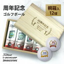 ゴルフボール 名入れ 桐箱 ギフト プレゼント 誕生日 周年 記念 還暦 祝い 【 メーカー ゴルフ ボール 1ダース 】 オウンネーム ゴルフ 記念品 オーダーメイド スリクソン ゼクシオ タイトリスト ブリヂストン ホールインワン エージシュート 企業 会社 グループ サークル