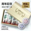 ゴルフボール 名入れ 桐箱 ギフト プレゼント 誕生日 周年 記念 還暦 祝い 【 メーカー ゴルフ ボール 1ダース 】 オウンネーム ゴルフ 記念品 ダンロップ スリクソン ゼクシオ タイトリスト ブリヂストン ホールインワン エージシュート 企業 会社 グループ サークル