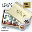 ゴルフボール 名入れ ギフト 【 桐箱 クリスマス プレゼント 6デザインから2種類選べる 12球入り 】 オウンネーム ゴルフ 記念品 ダンロップ スリクソン ゼクシオ タイトリスト ブリヂストン ホールインワン エージシュート 企業 会社 グループ サークル 贈り物