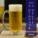 父の日 名入れ ビアグラス ビールジョッキ ストレート プレゼント ギフト 刻印 サンドブラスト 専用箱付 ラッピング対応 のし可 記念日 還暦祝い 誕生日祝い 定年祝い