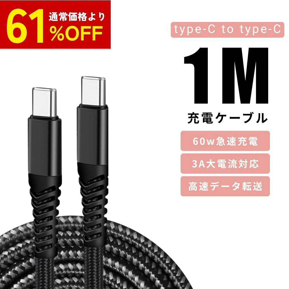 USB-C & USB-C ケーブル 1M Type-c ケーブル PD対応 60W/3A急速充電 E-Markチップ搭載 超高耐久ナイロン タイプc ケーブル MacBook Pro/Air、iPad pe c機種対応 (1M)