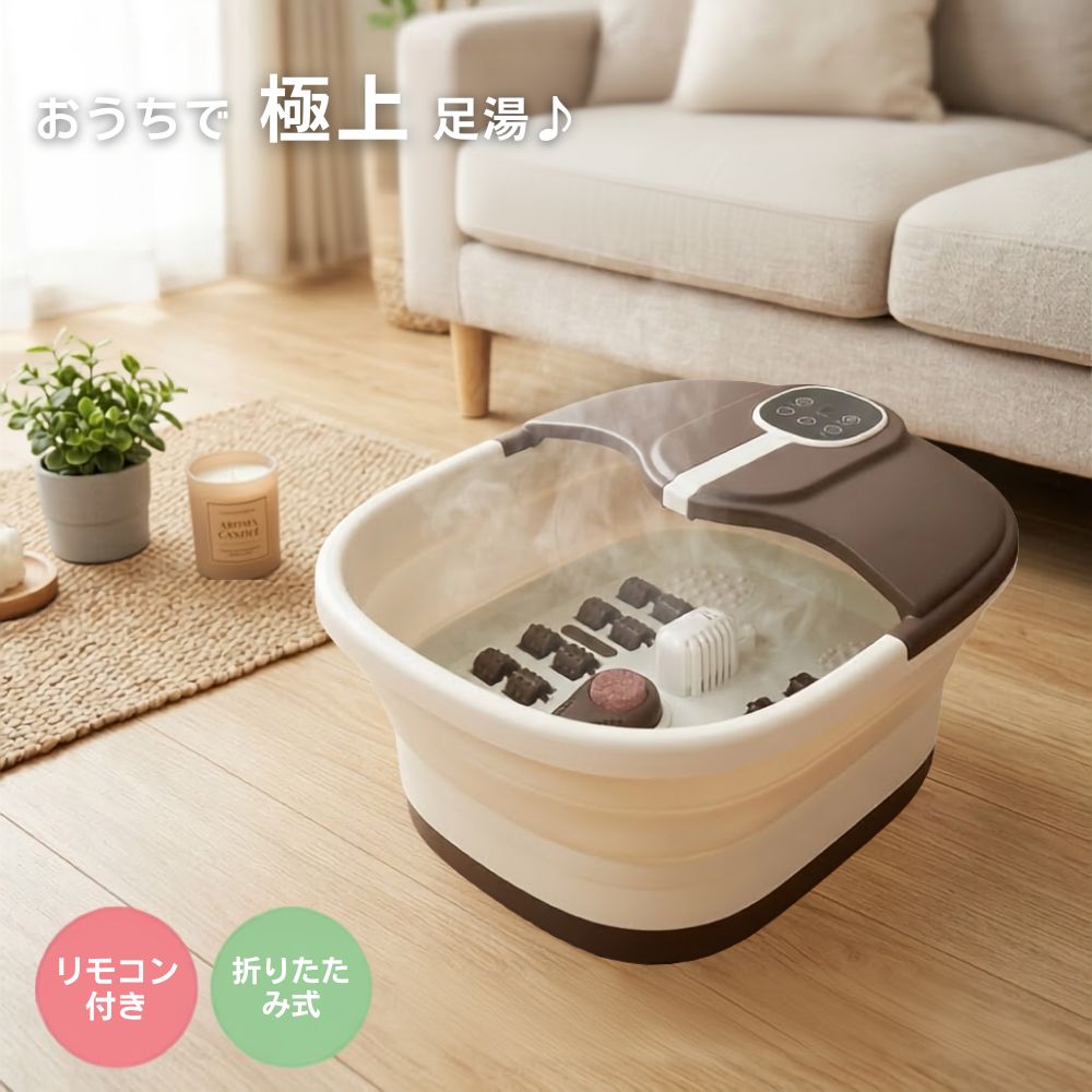 足湯 器 フットバス 折りたたみ 加熱 式 ふっと ひと息 大容量 7.2L リモコン 付き 保温 温度 調整 バブル マッサージローラー 軽石 付き かかと ケア 足裏 冷え 対策 温活 リラックス コンパクト 収納 家庭用 足浴器 フットスパ 最短 約9分 加熱