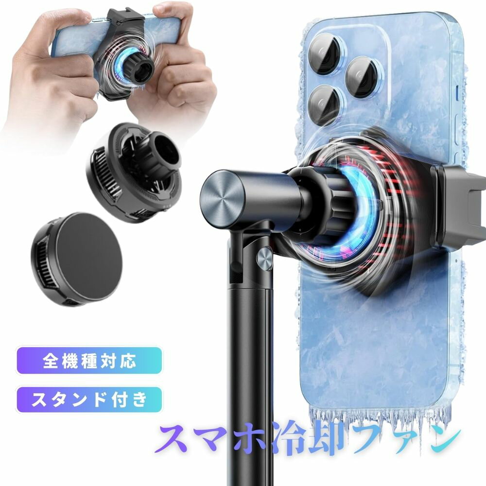 携帯 スタンド スマホ 冷却 クーラー 器 用 ファン スマホ 卓上 携帯スタンド スマホ冷却ファン付き 急速冷却 スマホクーラー スマホホルダー 360°回転可能 高さ調整可能 横置き 縦置き 携帯ホルダー スマホスタンド Type-Cケー/動画視聴/テレワーク時に対応