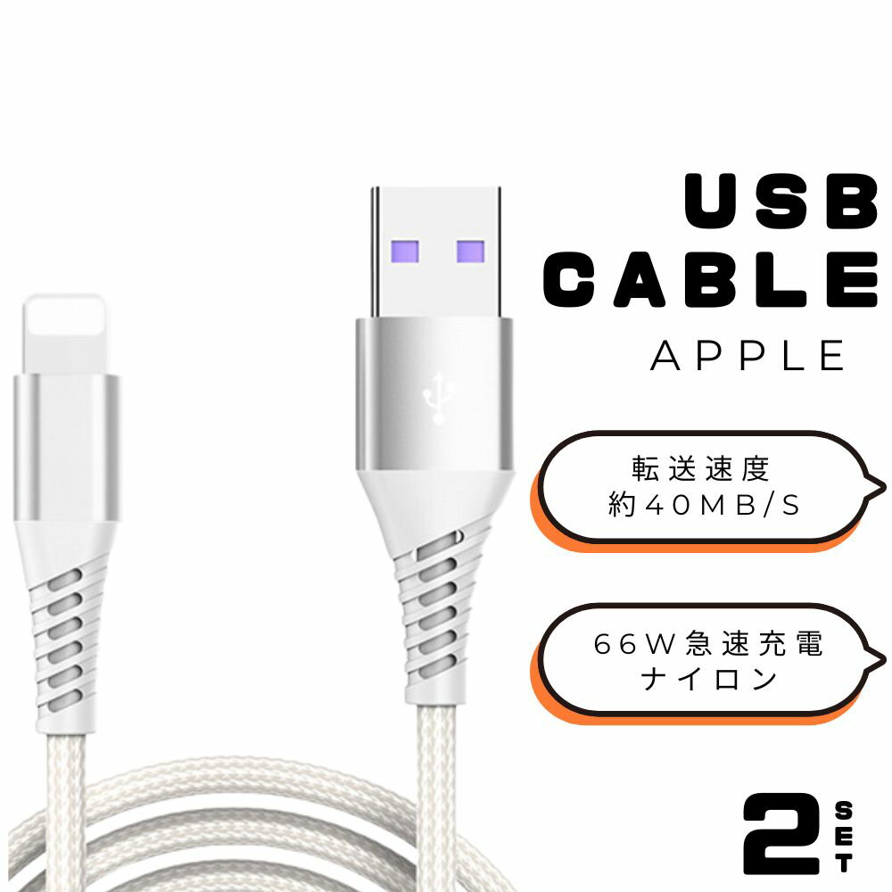 iPhone 充電ケーブル 1m 2本セット ライトニングケーブル 急速充電 高耐久 ナイロ...