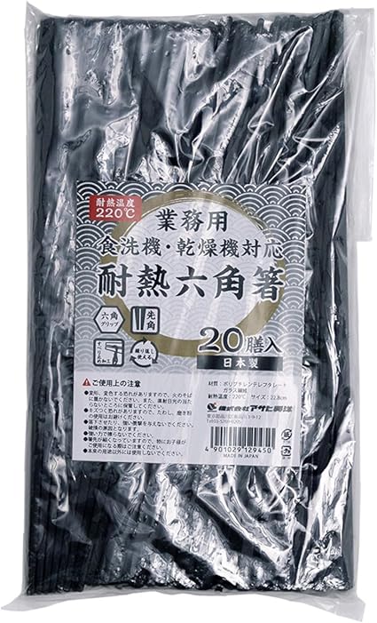 箸 樹脂箸 六角 耐熱 20膳入 黒 22.8cm 食洗機対応 すべり止め加工 日本製 業務用 GY-02