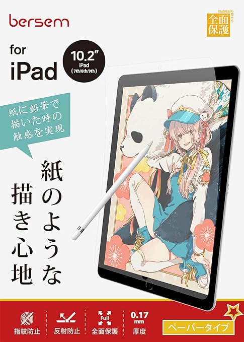 BERSEM【2枚セット】iPad 10.2 第9/8/7世代（2021/2020/2019年）用 ペーパーライクフィルム【紙のような描き心地】【反射防止アンチグレア】【指紋防止】【気泡防止】【Apple Pencil対応】