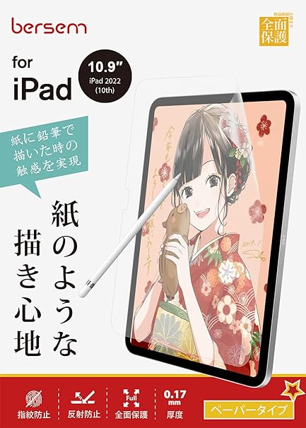 BERSEM【2枚セット】iPad 第10世代 2022 用 ペーパーライクフィルム 10.9インチ 保護フィルム【紙のような描き心地】【反射防止アンチグレア】【指紋防止】【気泡防止】【Apple Pencil対応】