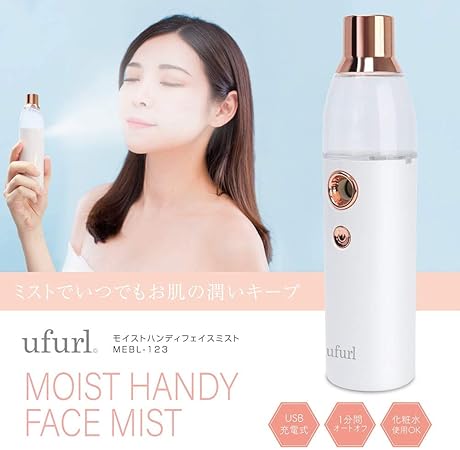 マクロス ufurl 美顔器 ミスト 補水 コンパクト 充電式 USB モイストハンディフェイスミスト フェイスケア スキンケア スチーマー MEBL-123