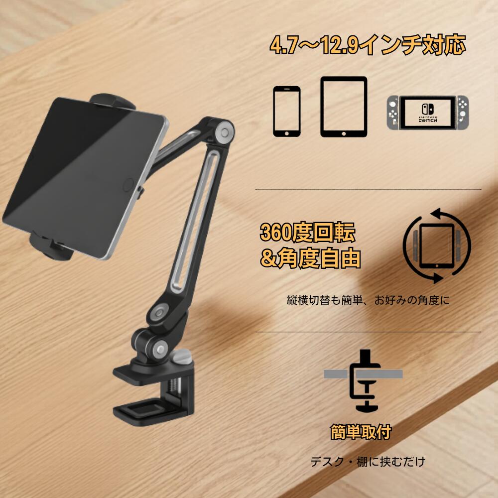ipad スタンド タブレット アーム mini IPAD ホルダー アーム クリップ式 pcスタンド 4.7〜12.9 インチ スマートフォンアルミニウ pro Air13インチム制 角度調整でき iPhone / iPad / iPadmini / iPad air / iPad2/3/4などに対応 回転 高さ 持ち運び軽量 かわいい 寝ながら