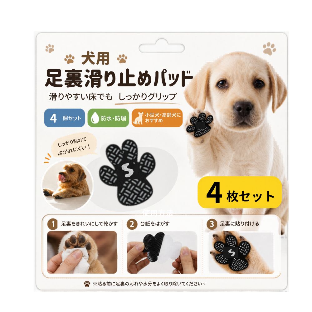 犬 滑り止め シール 犬 肉球 20枚 犬足 爪先 犬 足裏 滑り止め グリップ トラクションパッド粘着力が強 ドッグ シューズ ブーティー ソックス 交換できる - ブラック(S,-5セット) 肉球 いぬ イヌ わんちゃん ワンちゃん dog dogs puppy pet ペット 滑り止め