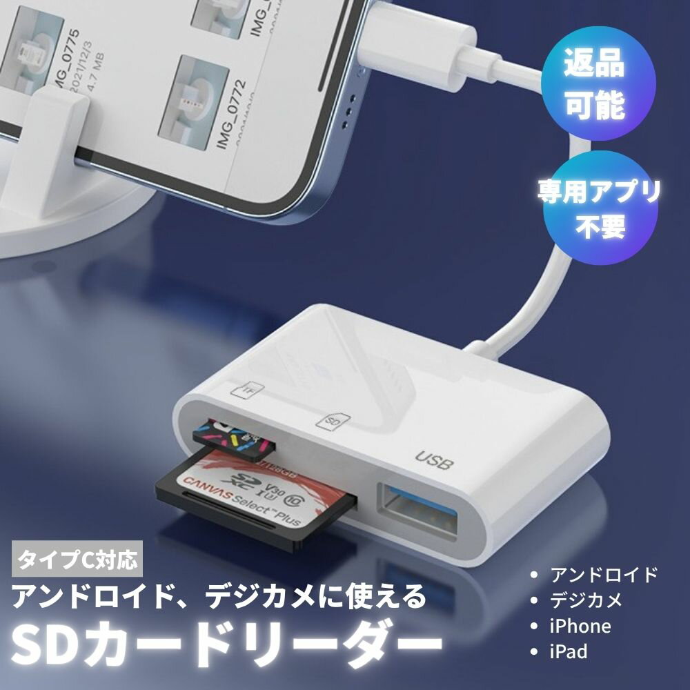 アンドロイド sd カードリーダー デジカメ スマホ 転送 タイプc usb sd iphone type - c 3.0 3in1 c sd sd/tf sd/tf 変換 アダプタ typec usb c 変換アダプタ Apple iPhone 17 16 15 各種 Android apple 相互 ipad 切り替え ポータブル 変換 メモリ 設定不要 写真 ビデオ