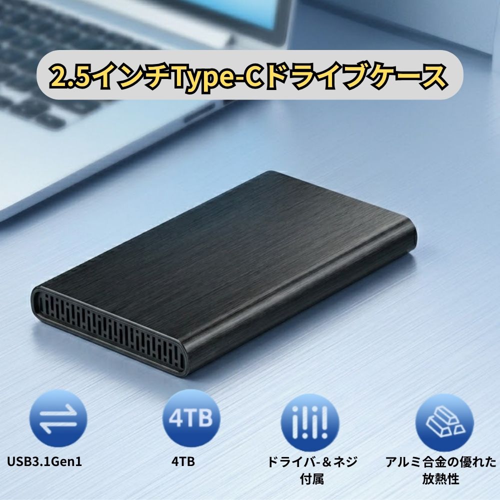 2.5インチ hdd ケース ケース ssd っsd 外付け アルミ ハードディスク USB3.1 Gen.2対 ボディ 高速転送 5Gbps 放熱性 空気循環 ネジ固定 Windows Linux Mac 自動認識 SSD対応 USB3.0互換 USB2.0対応 USB3.1 5Gbps 高速データ転送 コンパクト