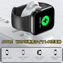 apple Watch 充電器 アップルウォッチ 【白】 【黒】USB-A 充電ケーブル 充電機 ワイヤレス 急速充電 マグネット式 apple watch series 9 8 7 6 5 4 3 2 SE SE2 Ultrパクト 持ち運び便利 ホワイト