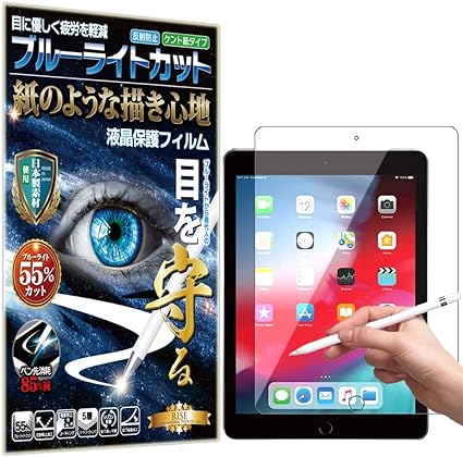 RISE フィルム ペーパー 紙 テクスチャ ブルーライトカット iPad 9.7 2018 第 6世代 / 2017 第 5世代 / iPad Pro 9.7 / iPad Air 2 / iPad Air .7/iPad Air 2/1