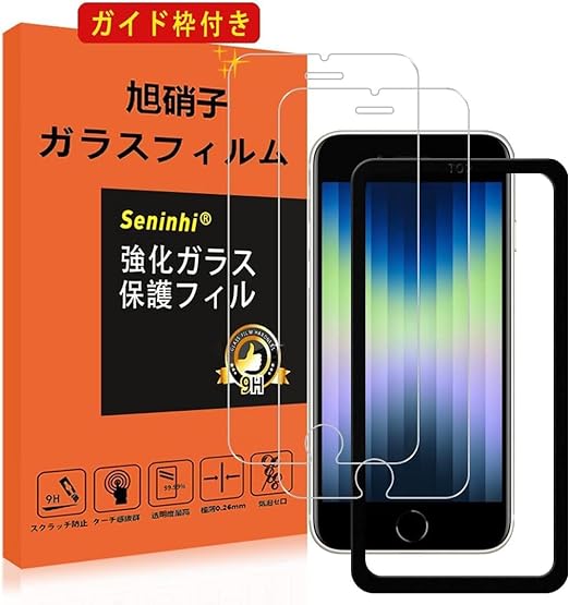 【2枚液晶保護+ガイド枠】 iPhone SE3 / SE2 ガラスフィルム ガイド枠付き 指紋防止 iPhone8 / iPhone7 強化ガラス 4.7インチ 硬度9H 国産旭硝子AGC素材 気泡ゼロ 飛散 指紋防止 ラウンドエッジ加工