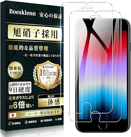 Boesklenn iPhone se3 ガラスフィルム iphone se2 ガラスフィルム iphone8 フィルム【日本旭硝子製】9H硬度 自動吸着 気泡/飛散防止 ア..