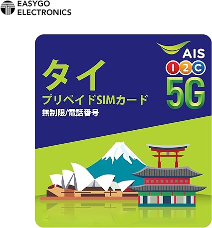 タイSIMカード 10日間 16日間 Truemove AIS 5G/4G 海外simカード 無制限 通話simカード 7日間 (AIS7日間)