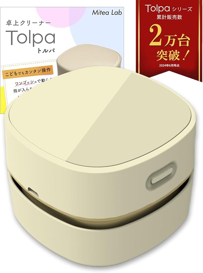 Mitea Lab『卓上クリーナー 充電式』の口コミ