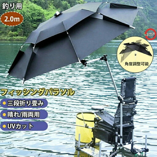 釣り 釣り用傘 フィッシングパラソル UVカット 日除け 撥水加工 庭傘 パラソル 日傘 雨傘 ビーチパラソル かぶる傘 かさ カサ 360度回転 収納袋付き 角度調節 防水 防風 日除け 遮光断熱 アウトドア 夏 暑さ対策 つり 釣り用 父の日 アウトドア キャンプ 2m 釣り 釣り用傘 フィッシングパラソル UVカット 日除け 撥水加工 庭傘 パラソル 日傘 雨傘 ビーチパラソル かぶる傘 かさ カサ 360度回転 収納袋付き 角度調節 防水 防風 日除け 遮光断熱 アウトドア 夏 暑さ対策 つり 釣り用 父の日 アウトドア キャンプ 2m