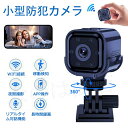 【送料無料】防犯カメラ 小型カメラ 小型 家庭用 屋内 屋外 監視カメラ 高画質 USB 工事不要 長時間録画 人感センサー 人体感知 動体検知 暗視 赤外線 ...