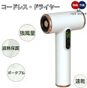 コードレスドライヤー ワイヤレスドライヤー 速乾 強風量 3段階調整 ドライヤー ヘアドライヤー ワイヤレス 冷風 熱風 ポータブル 軽量 USB充電 快速充電...
