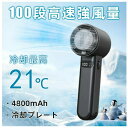 手持ち扇風機 小型 ハンディファン 強風 USB 静音 100段階風量 卓上 携帯 ポータブル 軽量 急速冷却 瞬間冷感 ファン おしゃれ 充電式扇風機 夏 猛...